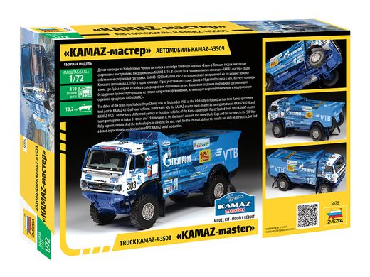 Maquette véhicule : Voiture KAMAZ-43509 KAMAZ-master 1/72 - Zvezda 5076